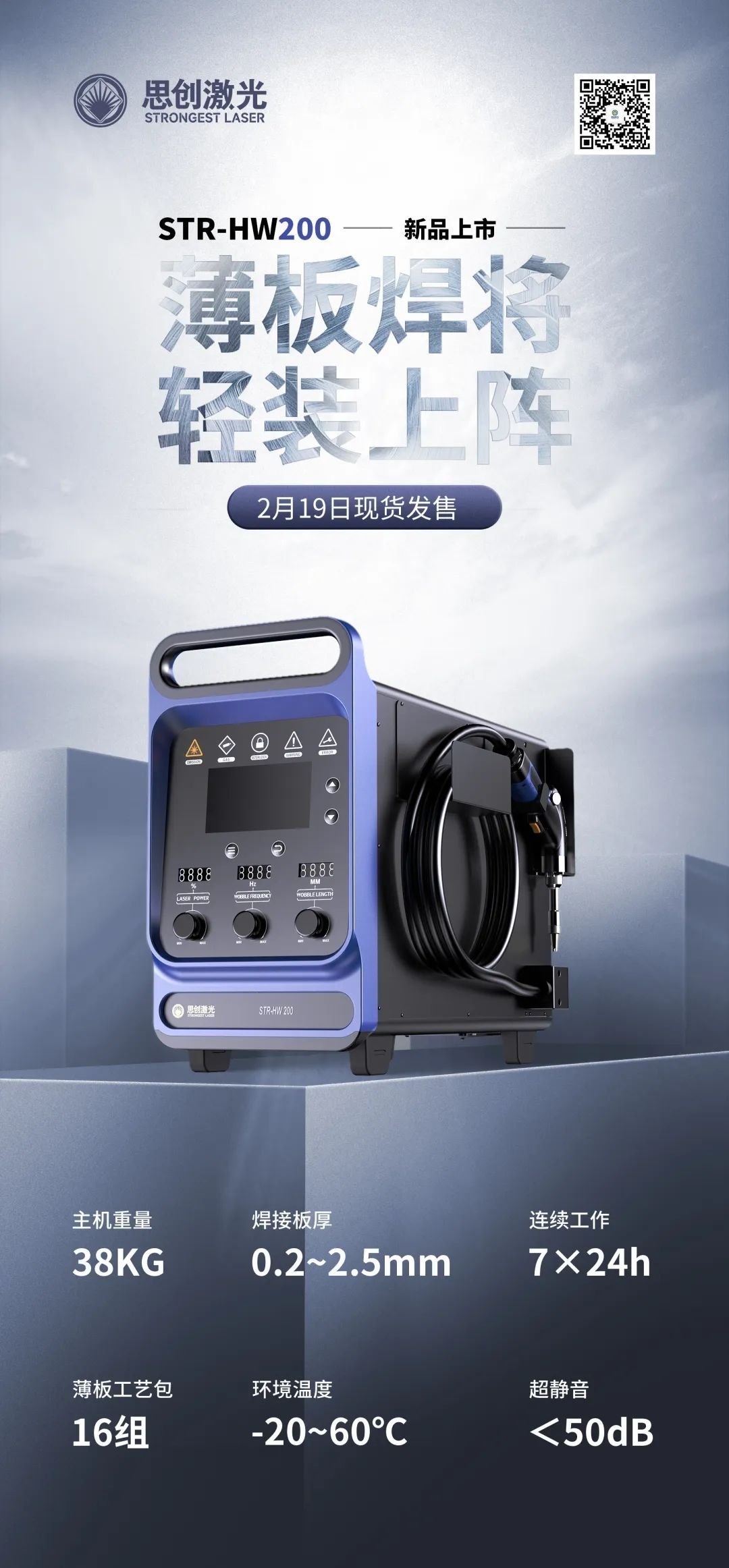 冷媒手持激光焊机