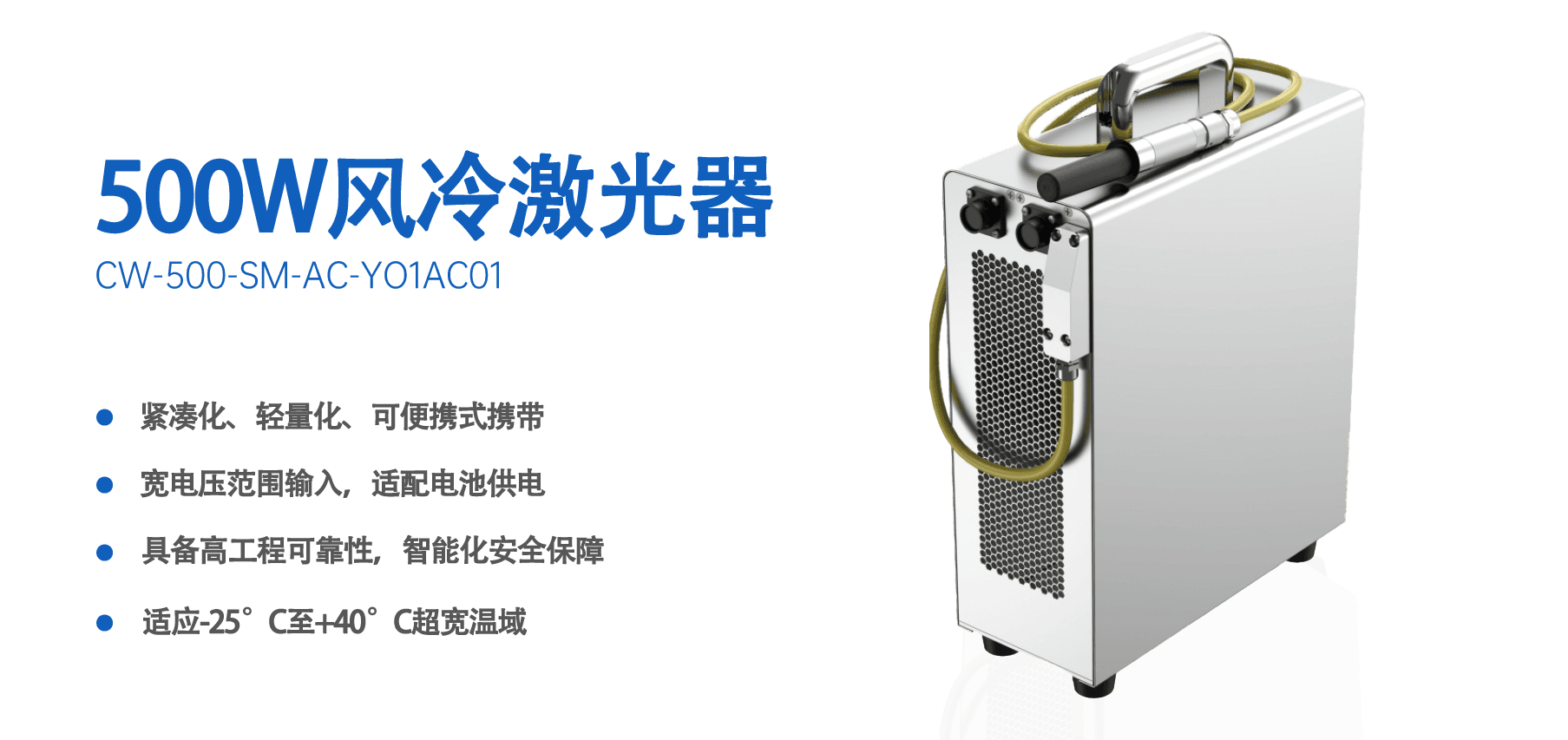 冷媒手持激光焊机