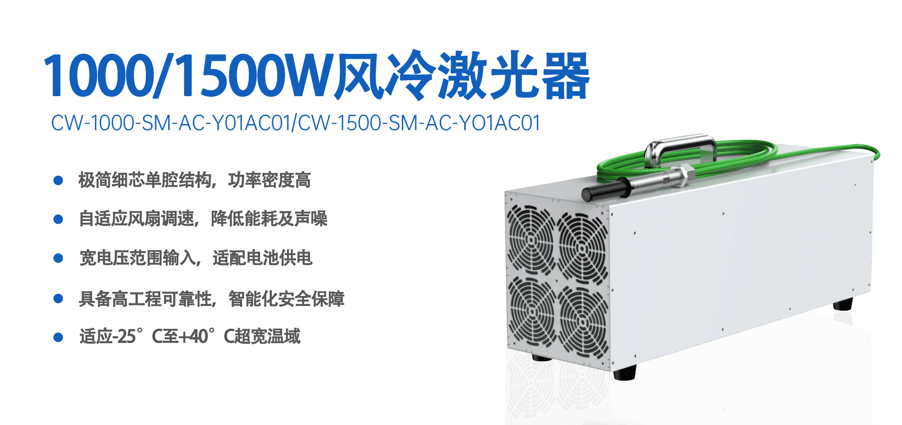 冷媒手持激光焊机