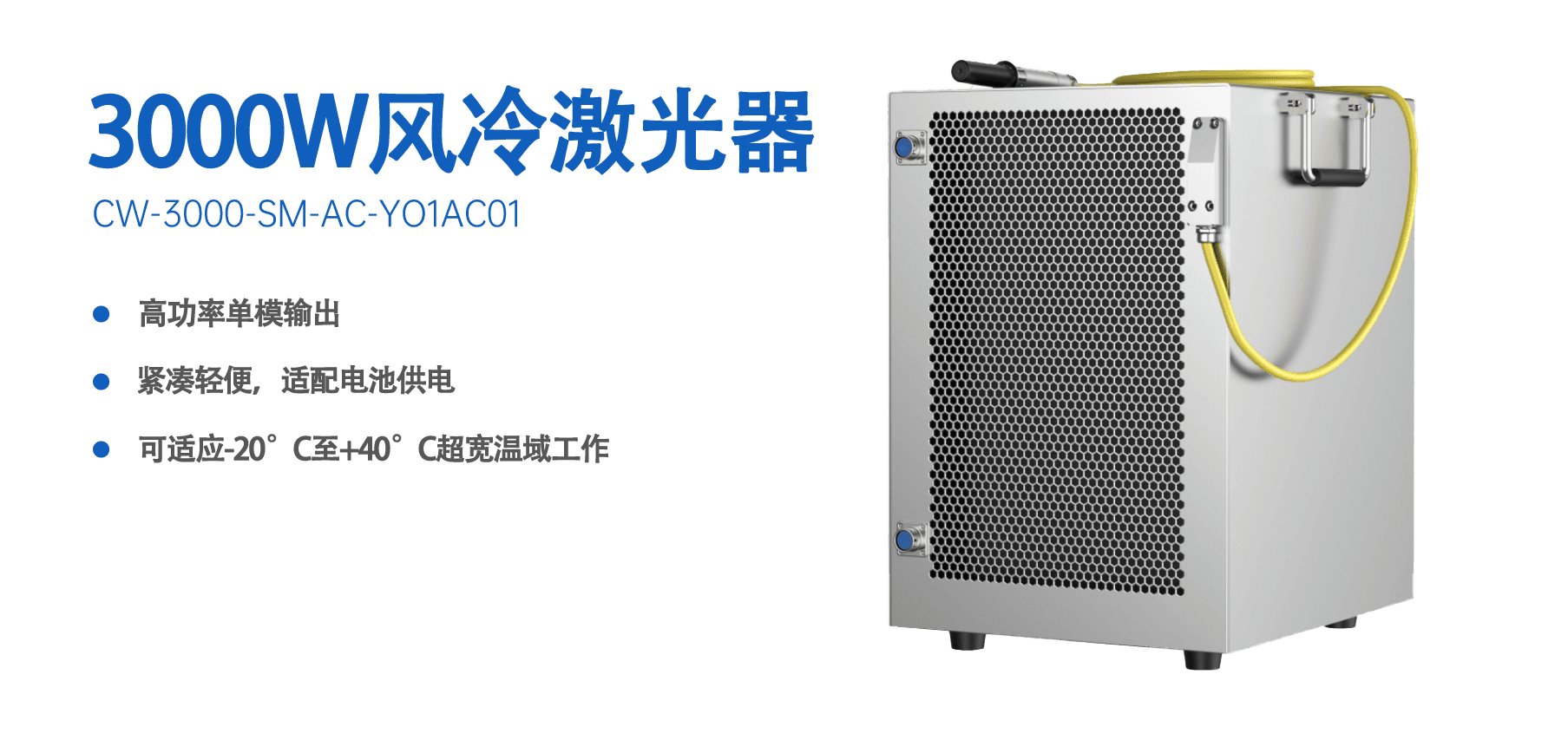 冷媒手持激光焊机