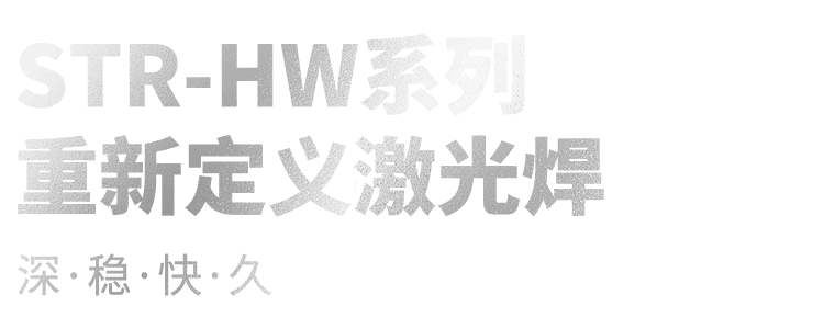 思创激光